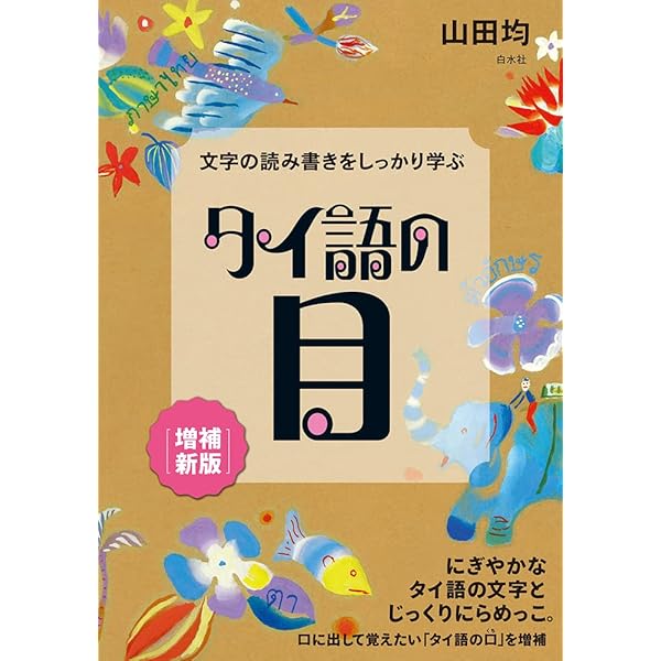 〈タイ語書籍〉ตํานานสิบห้าราชวงศ์ 15ラチャウォン年代記 タイ語書籍〉ตํานานสิบห้าราชวงศ์ 15ラチャウォン年代記